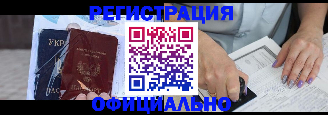 прописка для работы в Нерчинске