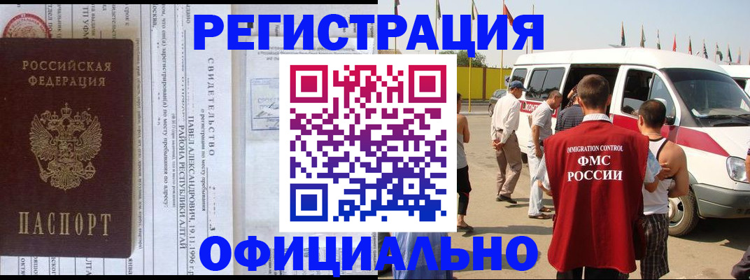 временная регистрация в квартире в Нерчинске